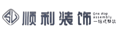 毕节顺利整装公司