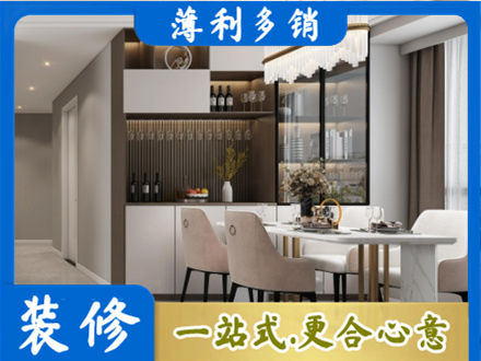 毕节旧房装修