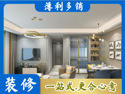 毕节小户型装修