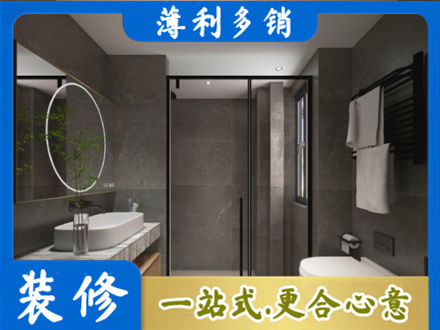 毕节本地洗浴间装修