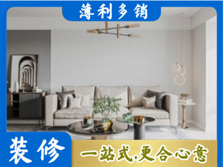 毕节装修公司2.jpg